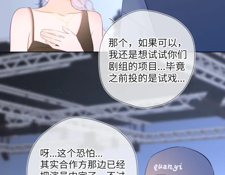 漫画《星辰于我》第105话 结婚对象小你八岁第31张图