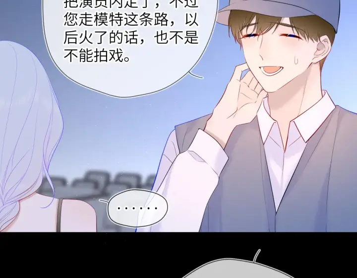漫画《星辰于我》第105话 结婚对象小你八岁第32张图