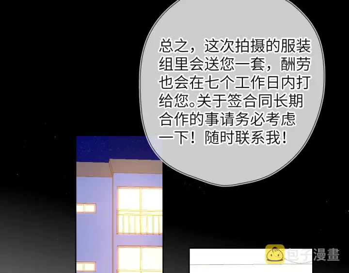 漫画《星辰于我》第105话 结婚对象小你八岁第33张图