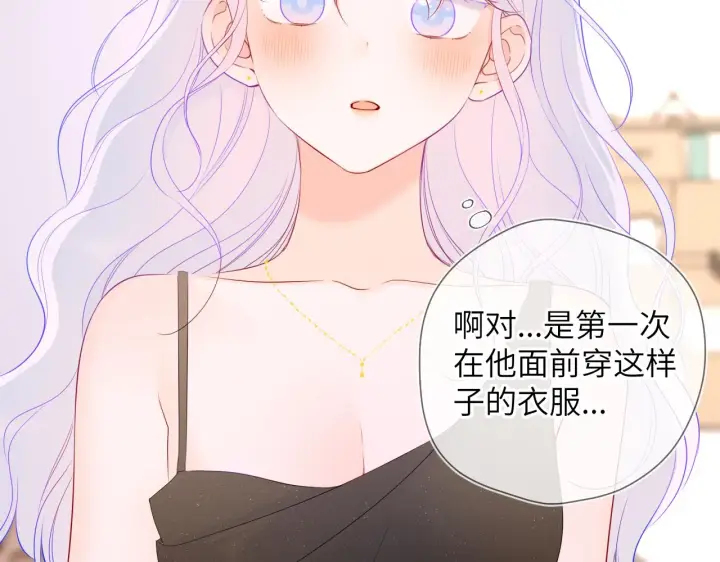 漫画《星辰于我》第105话 结婚对象小你八岁第39张图