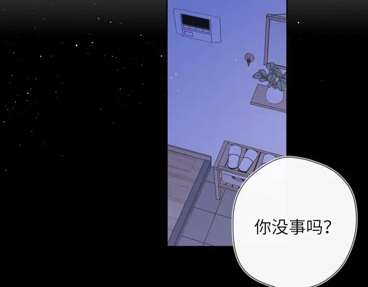 漫画《星辰于我》第105话 结婚对象小你八岁第4张图