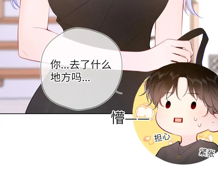 漫画《星辰于我》第105话 结婚对象小你八岁第40张图