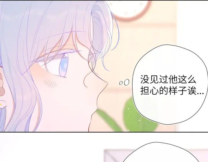 漫画《星辰于我》第105话 结婚对象小你八岁第41张图