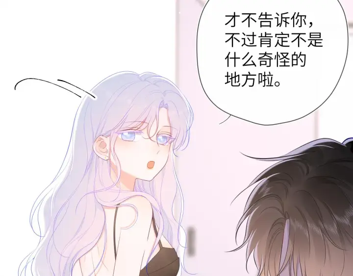 漫画《星辰于我》第105话 结婚对象小你八岁第42张图