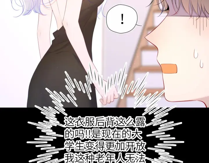 漫画《星辰于我》第105话 结婚对象小你八岁第43张图