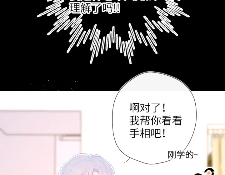 漫画《星辰于我》第105话 结婚对象小你八岁第44张图