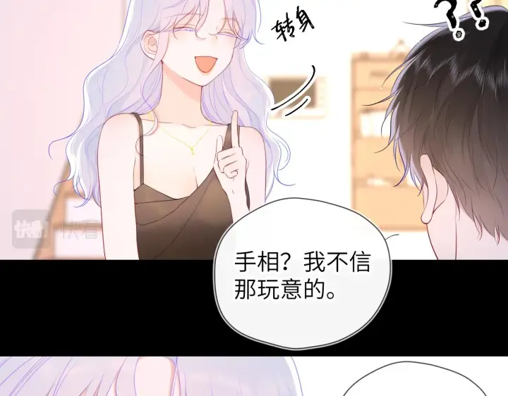 漫画《星辰于我》第105话 结婚对象小你八岁第45张图