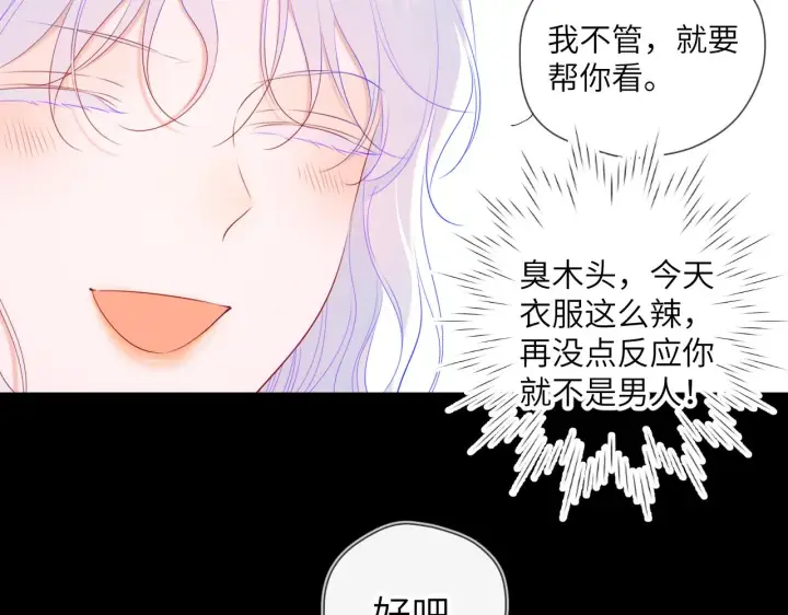 漫画《星辰于我》第105话 结婚对象小你八岁第46张图