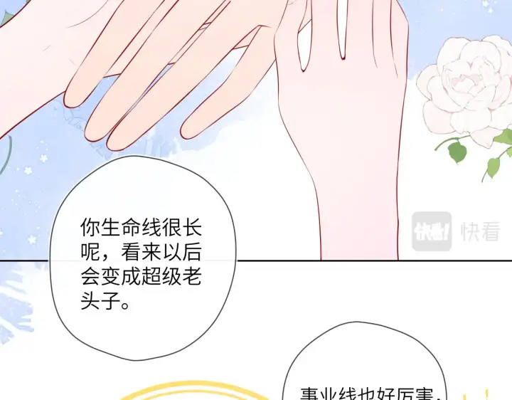 漫画《星辰于我》第105话 结婚对象小你八岁第49张图