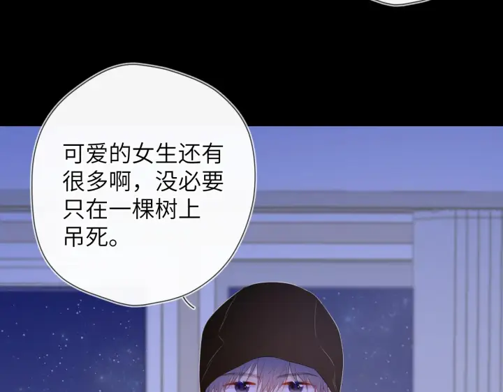 漫画《星辰于我》第105话 结婚对象小你八岁第5张图