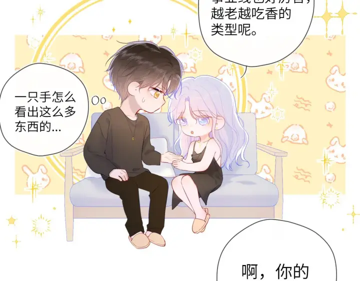 漫画《星辰于我》第105话 结婚对象小你八岁第50张图