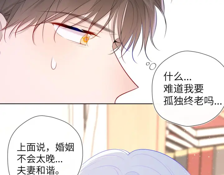 漫画《星辰于我》第105话 结婚对象小你八岁第54张图