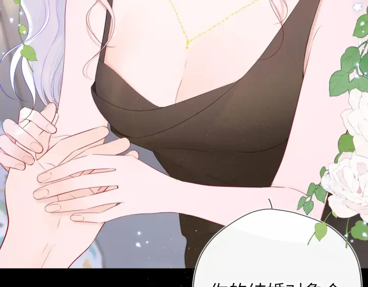 漫画《星辰于我》第105话 结婚对象小你八岁第56张图