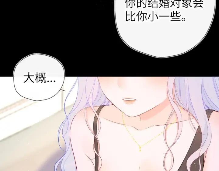 漫画《星辰于我》第105话 结婚对象小你八岁第57张图