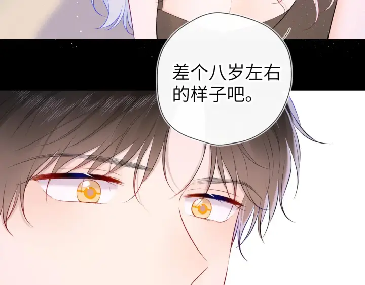 漫画《星辰于我》第105话 结婚对象小你八岁第58张图