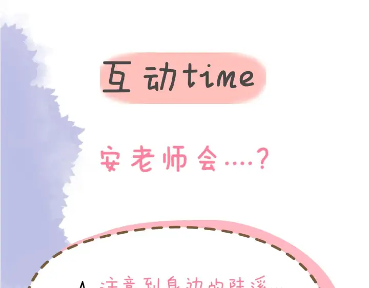 漫画《星辰于我》第105话 结婚对象小你八岁第61张图