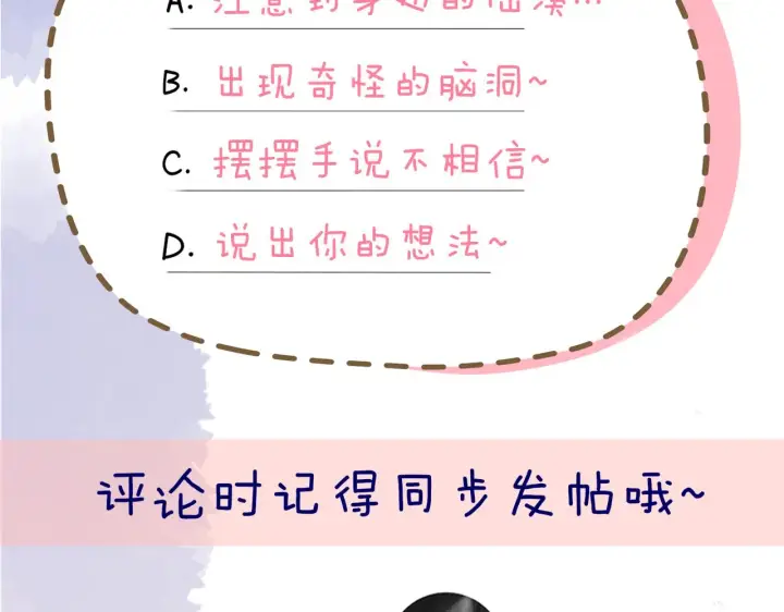 漫画《星辰于我》第105话 结婚对象小你八岁第62张图