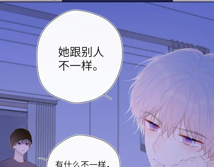 漫画《星辰于我》第105话 结婚对象小你八岁第7张图