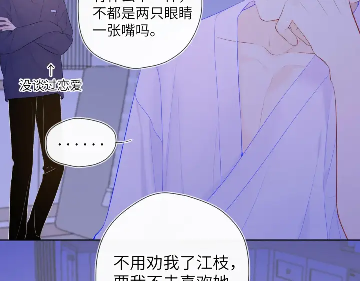 漫画《星辰于我》第105话 结婚对象小你八岁第8张图