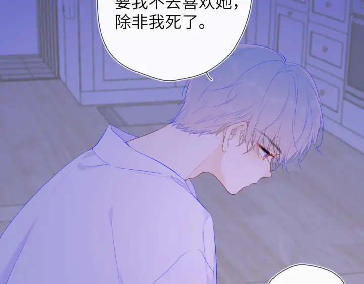 漫画《星辰于我》第105话 结婚对象小你八岁第9张图