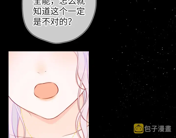 漫画《星辰于我》第106话 更宽广的地方第13张图