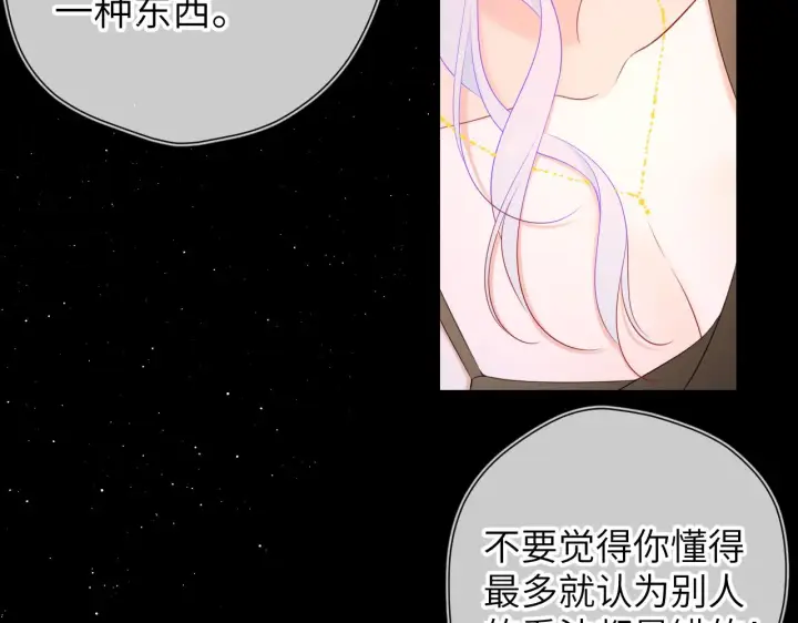 漫画《星辰于我》第106话 更宽广的地方第15张图