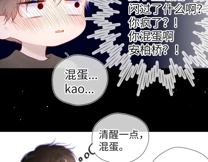 漫画《星辰于我》第106话 更宽广的地方第17张图