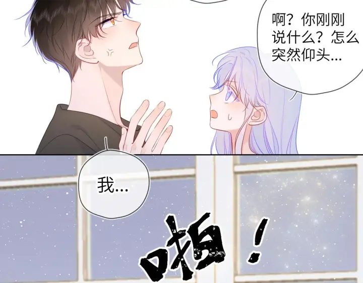 漫画《星辰于我》第106话 更宽广的地方第18张图
