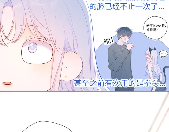 漫画《星辰于我》第106话 更宽广的地方第22张图
