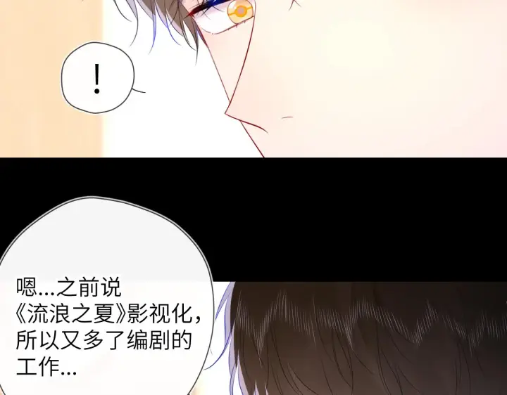 漫画《星辰于我》第106话 更宽广的地方第32张图