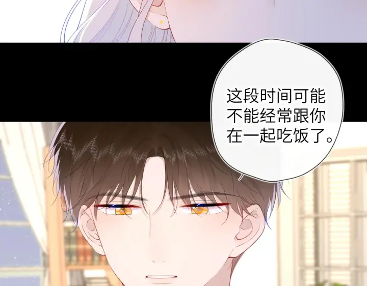 漫画《星辰于我》第106话 更宽广的地方第34张图