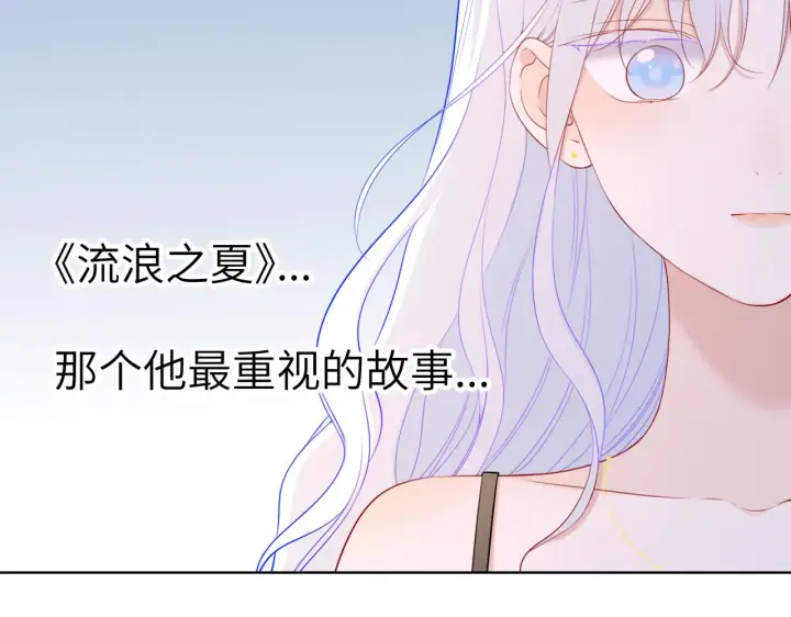 漫画《星辰于我》第106话 更宽广的地方第38张图
