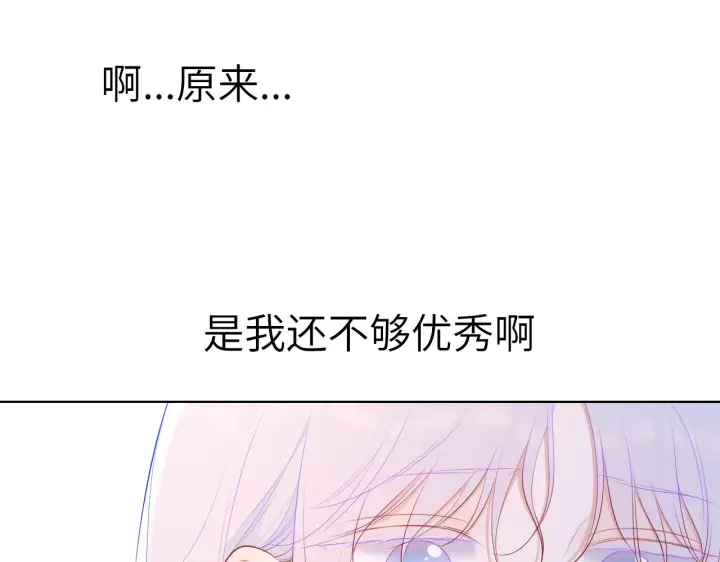 漫画《星辰于我》第106话 更宽广的地方第41张图
