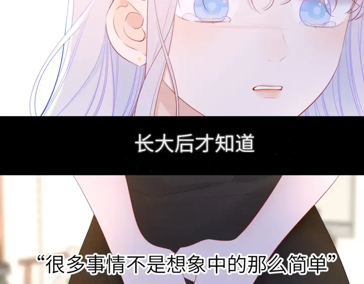 漫画《星辰于我》第106话 更宽广的地方第42张图