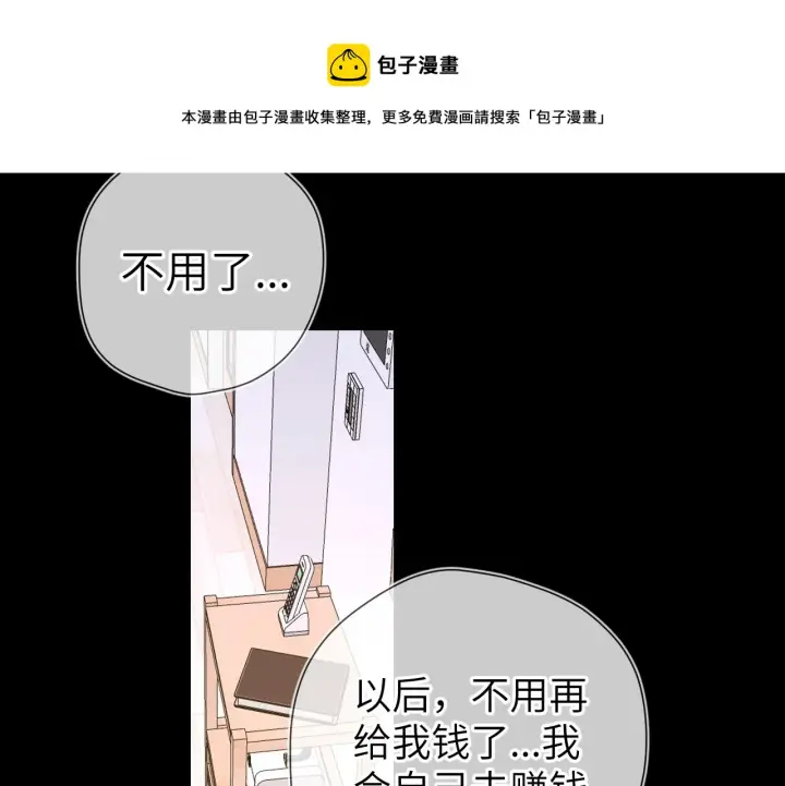 漫画《星辰于我》第106话 更宽广的地方第50张图