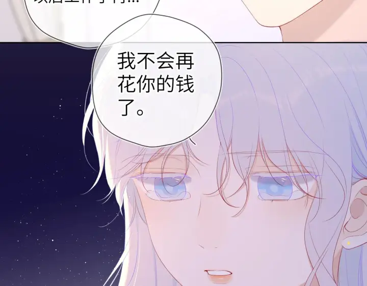 漫画《星辰于我》第106话 更宽广的地方第52张图