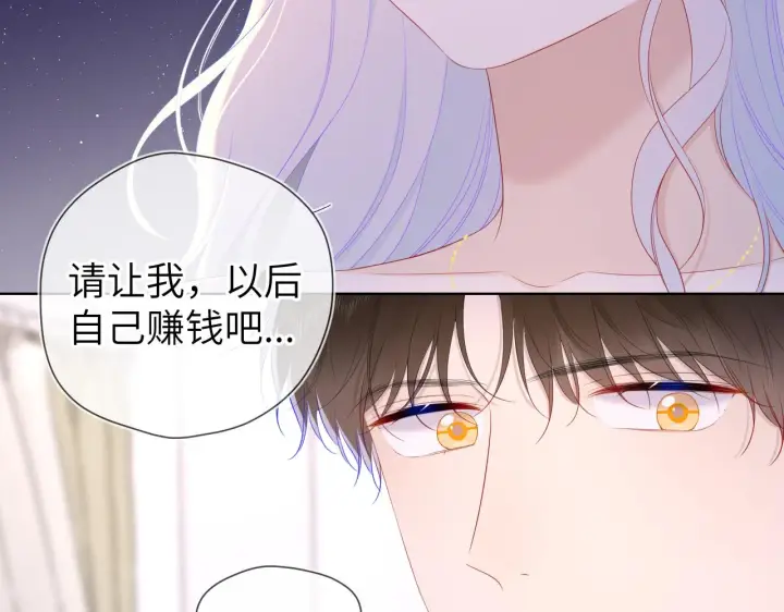 漫画《星辰于我》第106话 更宽广的地方第53张图