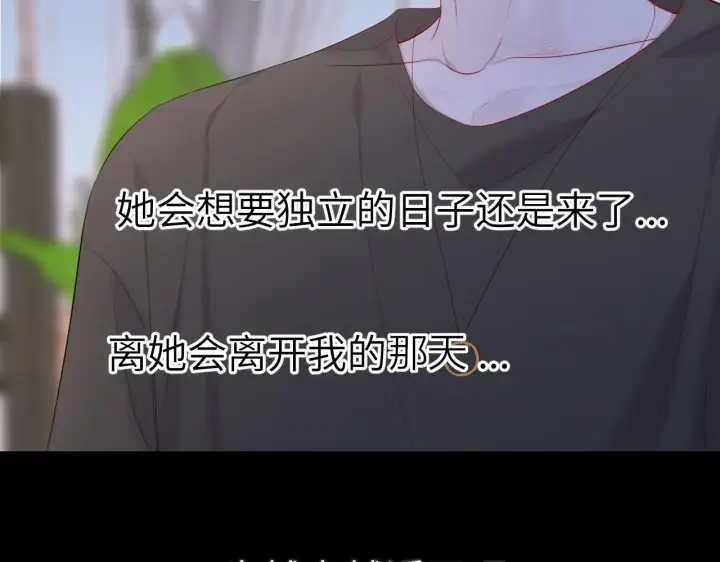 漫画《星辰于我》第106话 更宽广的地方第59张图