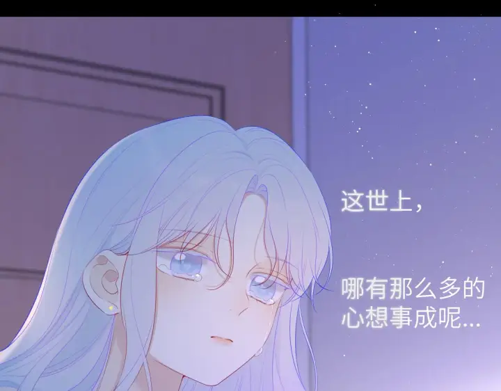 漫画《星辰于我》第106话 更宽广的地方第61张图