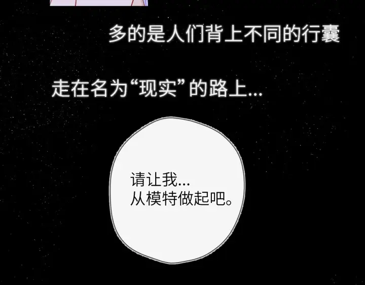 漫画《星辰于我》第106话 更宽广的地方第64张图
