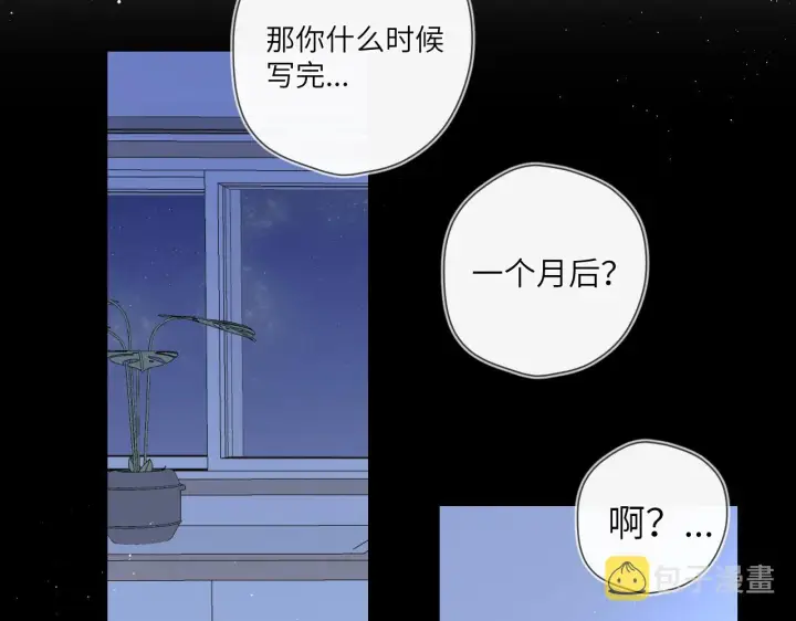 漫画《星辰于我》第106话 更宽广的地方第73张图