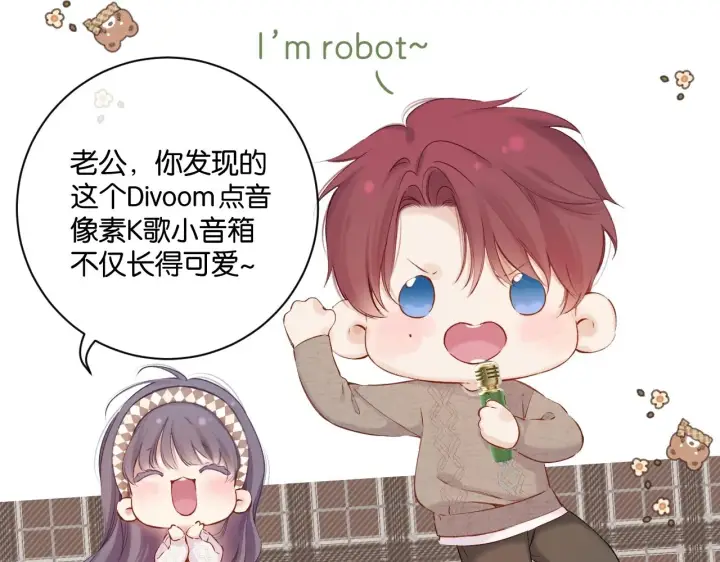 漫画《星辰于我》番外篇 天猫双11·三厨狂喜梦幻番第12张图