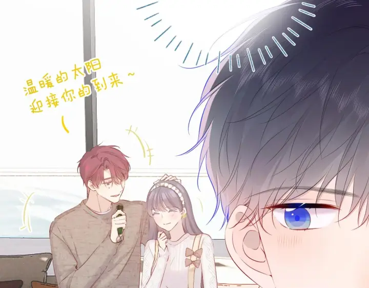 漫画《星辰于我》番外篇 天猫双11·三厨狂喜梦幻番第18张图