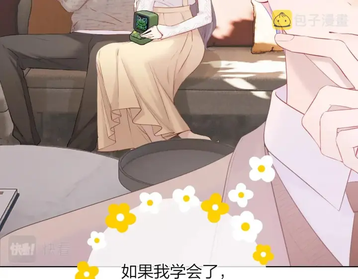 漫画《星辰于我》番外篇 天猫双11·三厨狂喜梦幻番第19张图