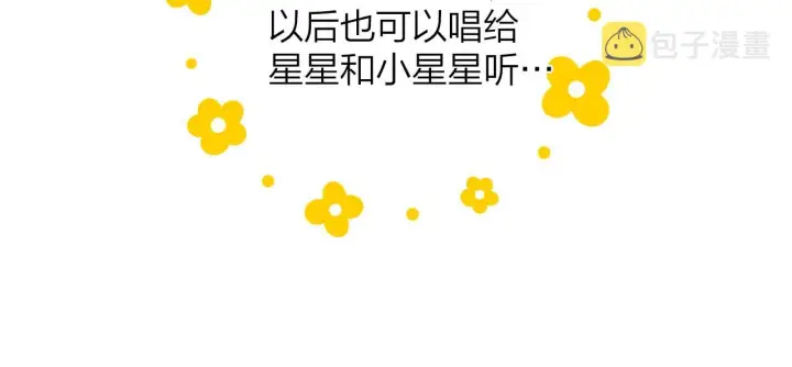 漫画《星辰于我》番外篇 天猫双11·三厨狂喜梦幻番第20张图