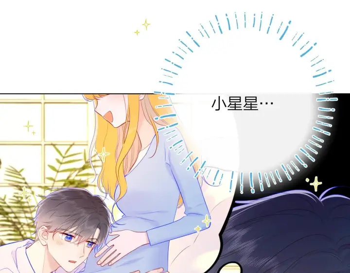 漫画《星辰于我》番外篇 天猫双11·三厨狂喜梦幻番第21张图