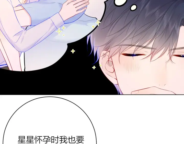 漫画《星辰于我》番外篇 天猫双11·三厨狂喜梦幻番第22张图