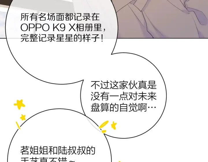 漫画《星辰于我》番外篇 天猫双11·三厨狂喜梦幻番第24张图