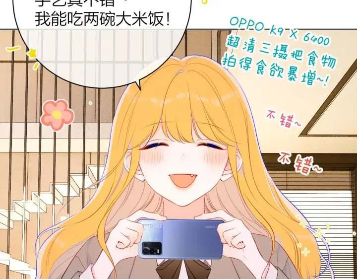 漫画《星辰于我》番外篇 天猫双11·三厨狂喜梦幻番第25张图