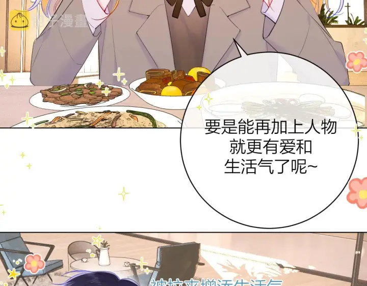 漫画《星辰于我》番外篇 天猫双11·三厨狂喜梦幻番第26张图